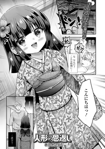Page 51 of Loli Babaa Senmon Anthology Chiyoko Maki no Roku - preview thumbnail