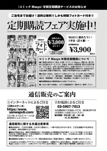 Page 247 of COMIC Masyo 2024-12 - preview thumbnail