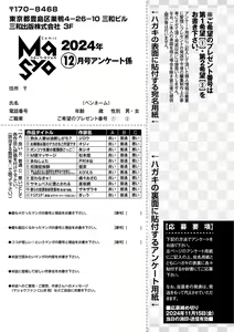 Page 252 of COMIC Masyo 2024-12 - preview thumbnail