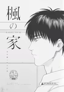 Page 2 of Kaede no Ie - preview thumbnail