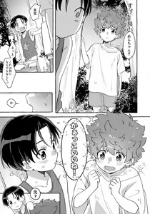 Page 11 of Datsu Sada?! Me mo Togi i - preview thumbnail