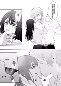 Page 33 of gendai teni shite kita asashin ni dekiai hoshi sa retemasu! | 被转移到现代的暗杀者狠狠溺爱了！ - preview thumbnail