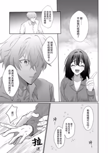 Page 74 of gendai teni shite kita asashin ni dekiai hoshi sa retemasu! | 被转移到现代的暗杀者狠狠溺爱了！ - preview thumbnail