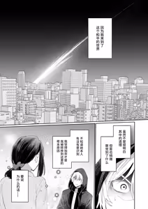 Page 82 of gendai teni shite kita asashin ni dekiai hoshi sa retemasu! | 被转移到现代的暗杀者狠狠溺爱了！ - preview thumbnail