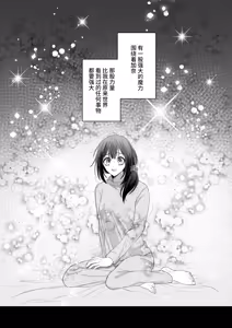 Page 83 of gendai teni shite kita asashin ni dekiai hoshi sa retemasu! | 被转移到现代的暗杀者狠狠溺爱了！ - preview thumbnail