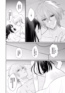 Page 85 of gendai teni shite kita asashin ni dekiai hoshi sa retemasu! | 被转移到现代的暗杀者狠狠溺爱了！ - preview thumbnail