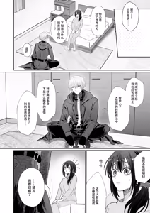 Page 9 of gendai teni shite kita asashin ni dekiai hoshi sa retemasu! | 被转移到现代的暗杀者狠狠溺爱了！ - preview thumbnail