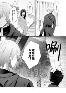 Page 10 of gendai teni shite kita asashin ni dekiai hoshi sa retemasu! | 被转移到现代的暗杀者狠狠溺爱了！ - preview thumbnail