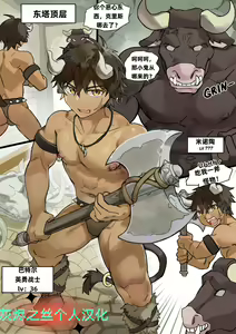 TAKK: 米诺陶和巴特尔：化身成牛 — hentai manga cover on Fhentai