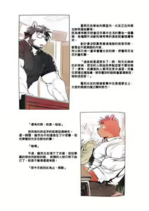 Page 11 of 雄獸不斷 番外號 Featuring wasp 2 - preview thumbnail