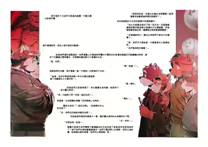 Page 13 of 雄獸不斷 番外號 Featuring wasp 2 - preview thumbnail