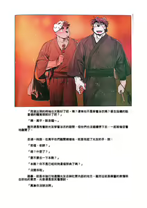 Page 15 of 雄獸不斷 番外號 Featuring wasp 2 - preview thumbnail