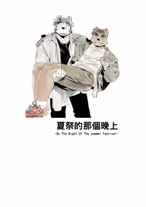 Page 2 of 雄獸不斷 番外號 Featuring wasp 2 - preview thumbnail