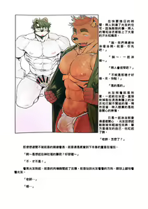 Page 25 of 雄獸不斷 番外號 Featuring wasp 2 - preview thumbnail