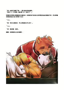 Page 29 of 雄獸不斷 番外號 Featuring wasp 2 - preview thumbnail