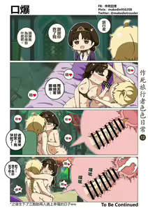 Page 12 of 作死旅行者色色日常 - preview thumbnail