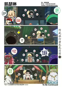 Page 13 of 作死旅行者色色日常 - preview thumbnail