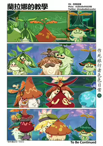 Page 15 of 作死旅行者色色日常 - preview thumbnail
