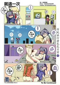 Page 2 of 作死旅行者色色日常 - preview thumbnail