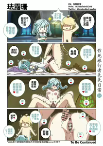 Page 25 of 作死旅行者色色日常 - preview thumbnail