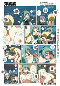 Page 33 of 作死旅行者色色日常 - preview thumbnail