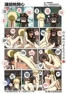 Page 47 of 作死旅行者色色日常 - preview thumbnail