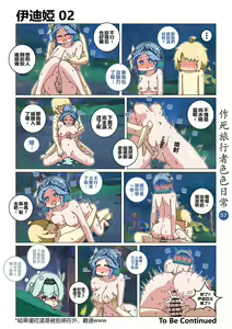 Page 57 of 作死旅行者色色日常 - preview thumbnail