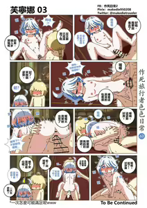Page 63 of 作死旅行者色色日常 - preview thumbnail