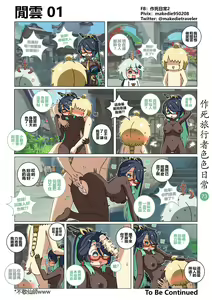 Page 73 of 作死旅行者色色日常 - preview thumbnail