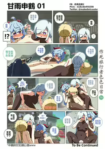 Page 76 of 作死旅行者色色日常 - preview thumbnail