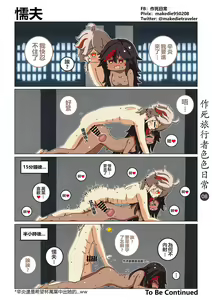 Page 8 of 作死旅行者色色日常 - preview thumbnail
