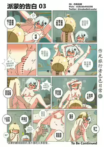 Page 81 of 作死旅行者色色日常 - preview thumbnail