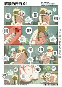 Page 82 of 作死旅行者色色日常 - preview thumbnail