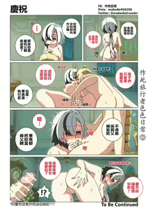 Page 84 of 作死旅行者色色日常 - preview thumbnail