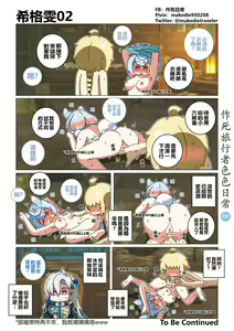 Page 88 of 作死旅行者色色日常 - preview thumbnail