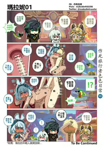 Page 90 of 作死旅行者色色日常 - preview thumbnail