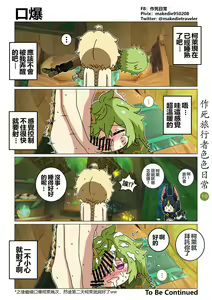 Page 10 of 作死旅行者色色日常 - preview thumbnail