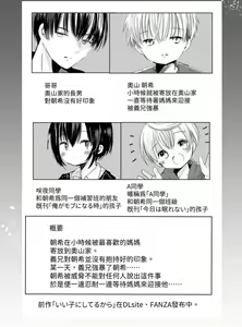 Page 2 of Usotsuki de Gomennasai | 很抱歉我是個騙子 - preview thumbnail