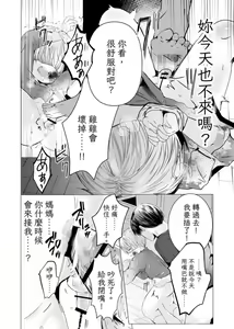 Page 21 of Usotsuki de Gomennasai | 很抱歉我是個騙子 - preview thumbnail