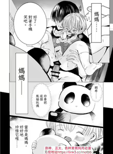Page 23 of Usotsuki de Gomennasai | 很抱歉我是個騙子 - preview thumbnail