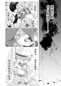 Page 25 of Usotsuki de Gomennasai | 很抱歉我是個騙子 - preview thumbnail