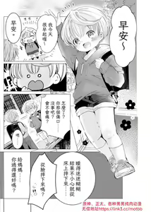 Page 32 of Usotsuki de Gomennasai | 很抱歉我是個騙子 - preview thumbnail