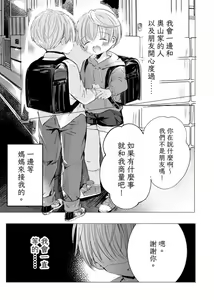 Page 34 of Usotsuki de Gomennasai | 很抱歉我是個騙子 - preview thumbnail