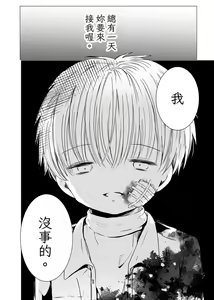 Page 35 of Usotsuki de Gomennasai | 很抱歉我是個騙子 - preview thumbnail