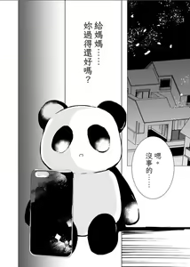 Page 7 of Usotsuki de Gomennasai | 很抱歉我是個騙子 - preview thumbnail