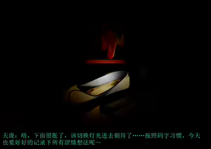 Page 3 of "现实"当中的天珑是如何意淫舞绘的呢？ - preview thumbnail