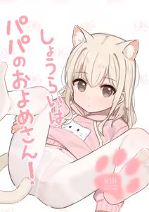 Page 32 of gachigachi - preview thumbnail