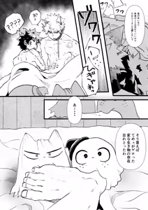 Page 39 of Ookami to Obake no Neya Jijou - preview thumbnail