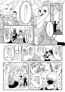 Page 15 of GOSYUGI LOVE HOTEL - preview thumbnail