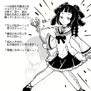 Page 3 of Haiboku Ganbou Maso Shoujo "Mahou Shoujo Riya" no Yottsu no Himitsu - preview thumbnail